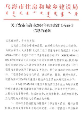 乌海造价库工程造价信息查询