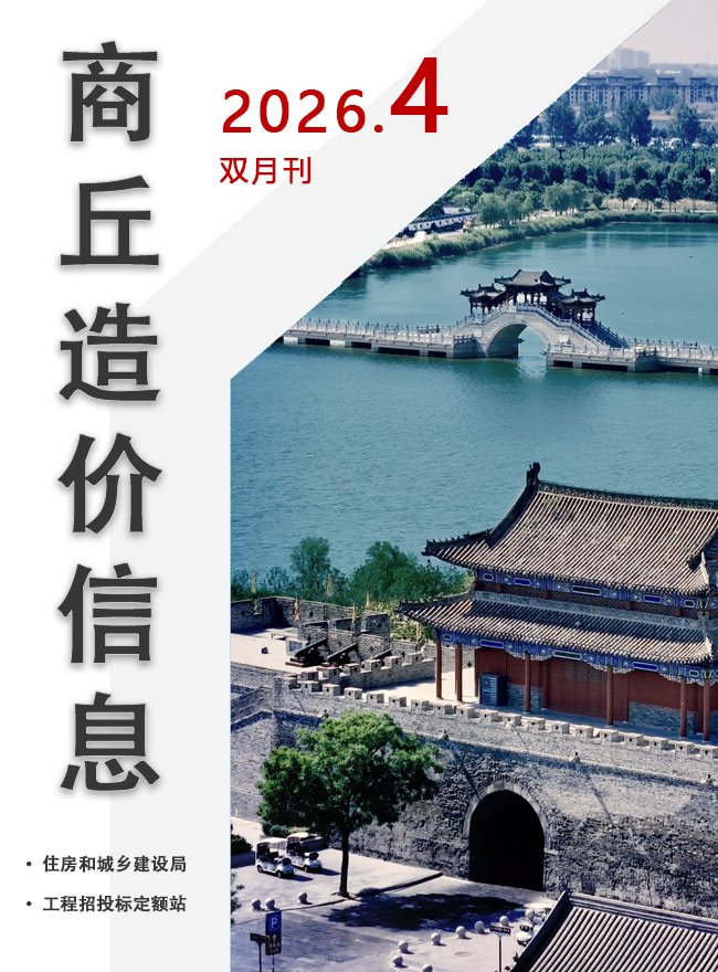 商丘2026年7、8月(第4期)造价库造价库下载