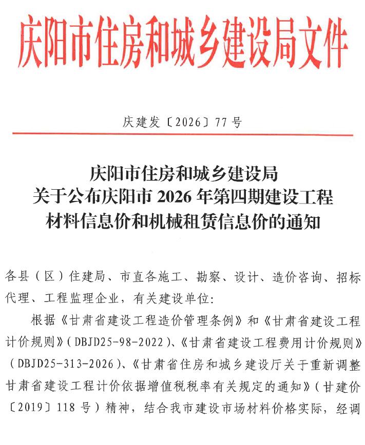庆阳2026年7、8月(第4期)造价库文件造价库文件网