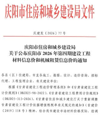 庆阳造价库工程造价信息查询