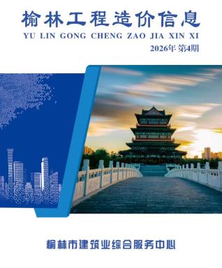 榆林造价库工程造价信息查询