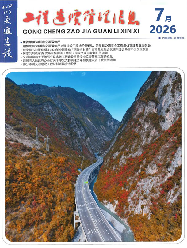 四川2026年7月交通造价库造价库下载