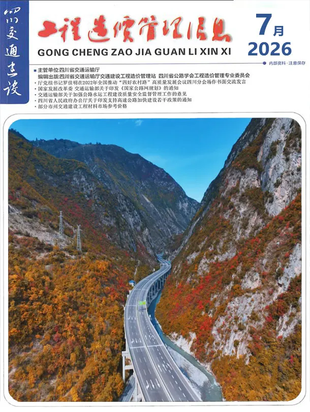 造价库四川2026年7月交通信息价期刊电子版PDF封面