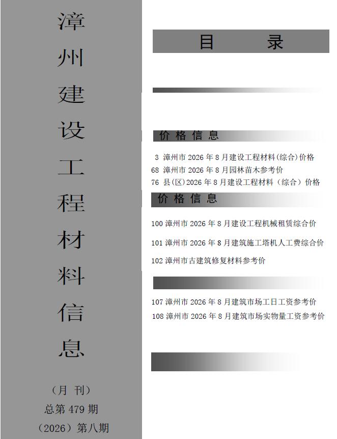 漳州市2026年8月造价库数据造价库数据网