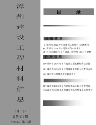 漳州造价库工程造价信息查询