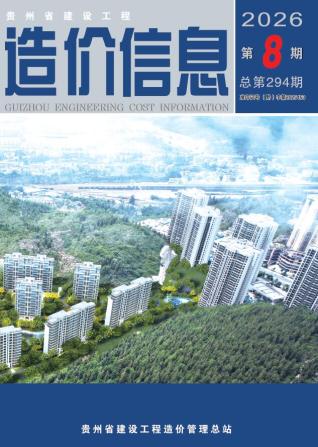 贵州造价库工程造价信息查询
