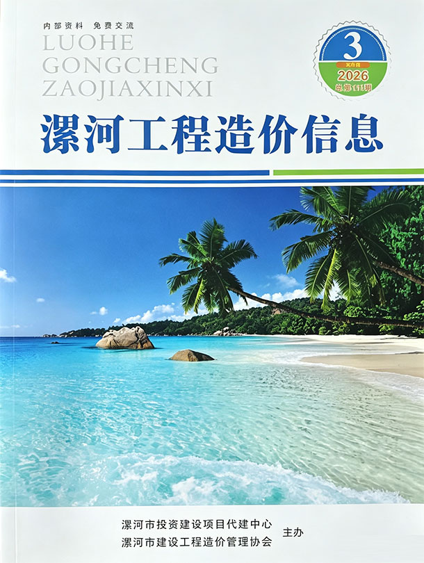 漯河2026年5、6月(第3期)造价库资料造价库资料网