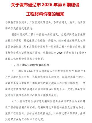 通辽造价库工程造价信息查询