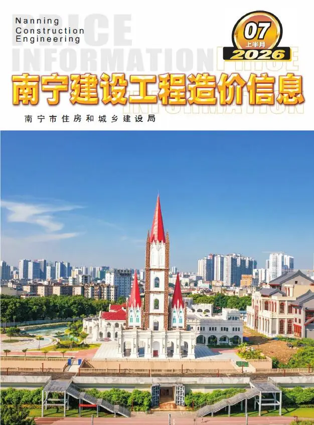 造价库南宁2026年7月上半月信息价期刊电子版PDF封面