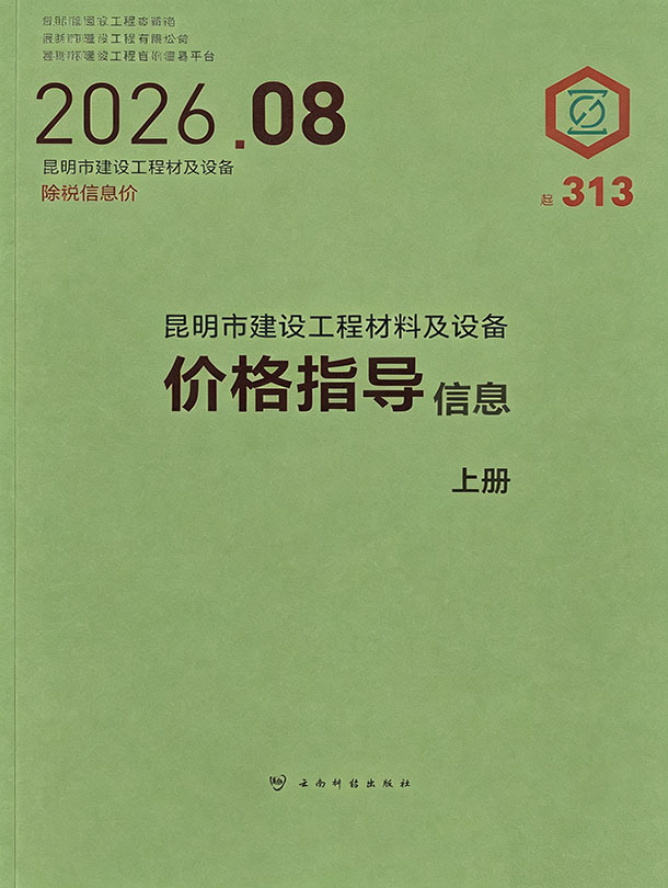 造价库昆明市2026年8月(含造价库园林工程)
