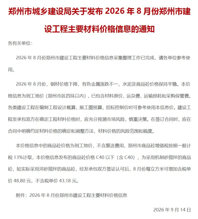 造价库郑州市2026年8月信息价期刊电子版PDF封面