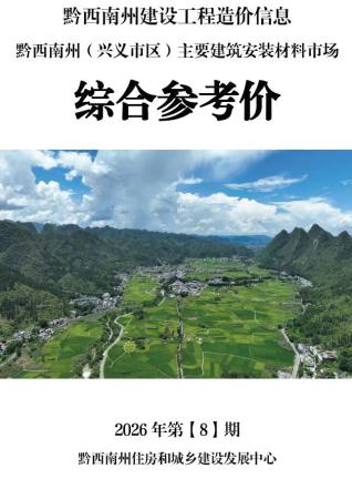 黔西南造价库工程造价信息查询