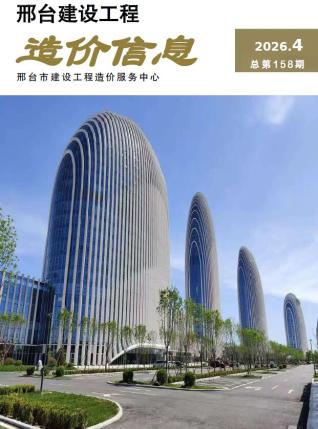 邢台造价库工程造价信息查询