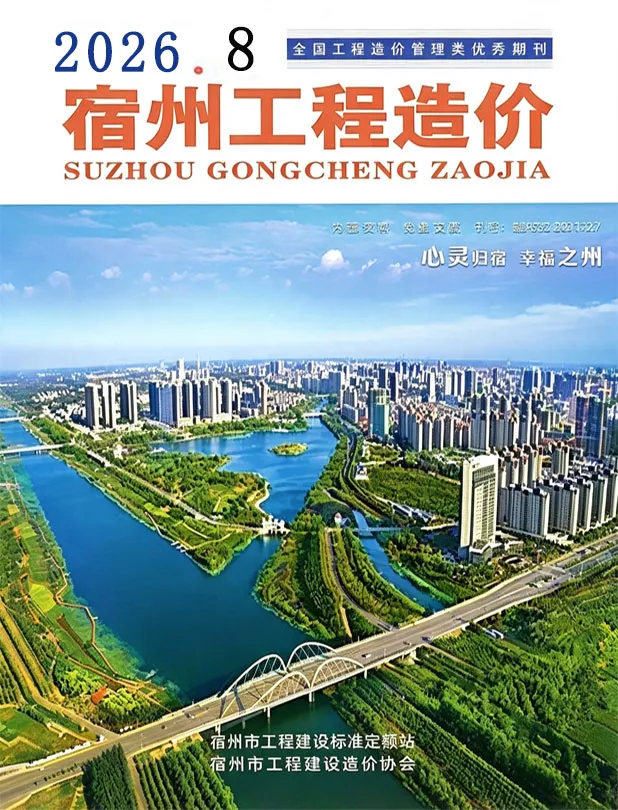 造价库宿州市2026年8月信息价期刊电子版PDF封面