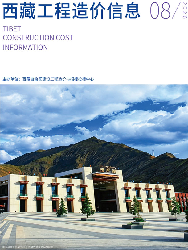 造价库西藏自治区2026年8月造价库信息价