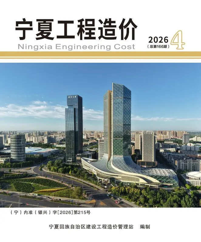 造价库宁夏2026年7、8月(第4期)信息价期刊电子版PDF封面