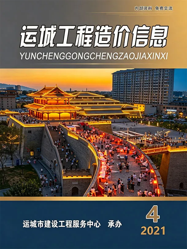 造价库运城2026年7、8月(第4期)信息价期刊电子版PDF封面