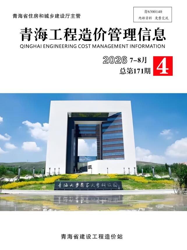 造价库青海2026年7、8月(第4期)信息价期刊PDF封面缩略图