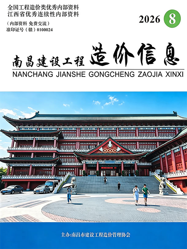 造价库南昌2026年8期信息价封面