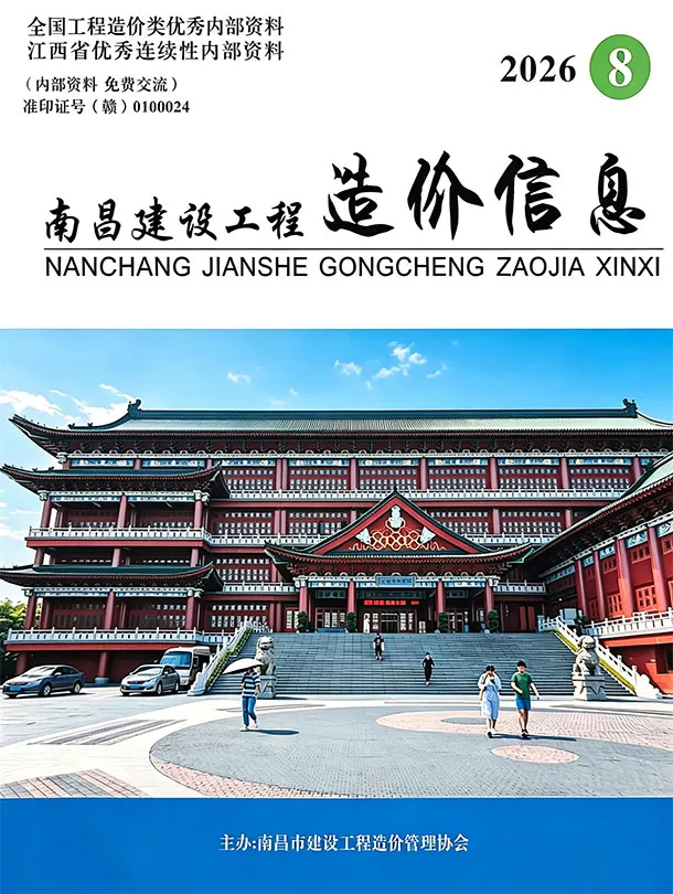 造价库南昌市2026年8月信息价期刊电子版PDF封面