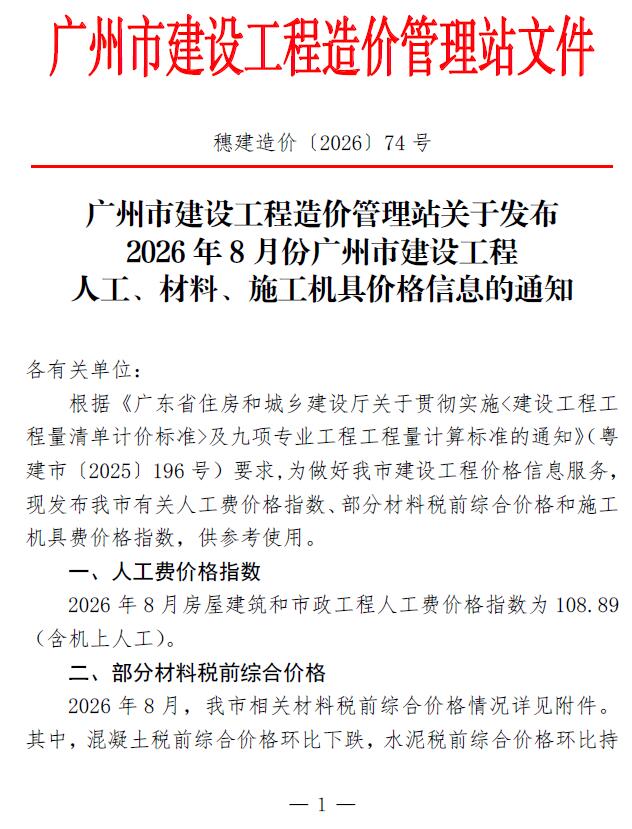造价库广州2026年8期信息价封面