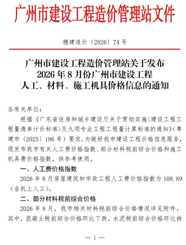 造价库广州市2026年8月信息价期刊电子版PDF封面