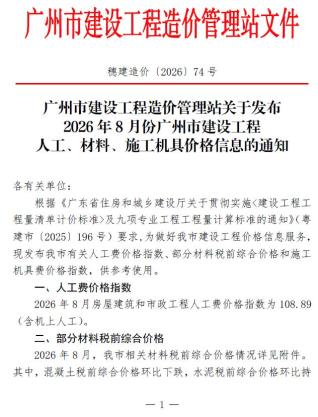 广州造价库工程造价信息查询