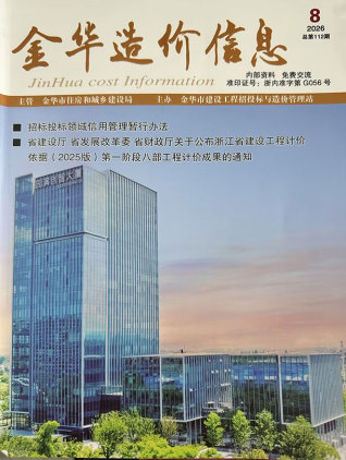 金华造价库工程造价信息查询
