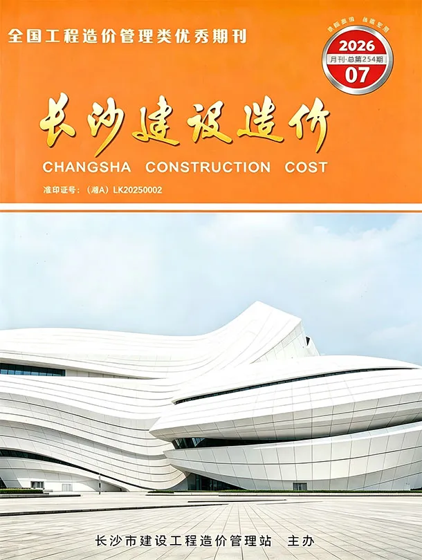 造价库长沙市2026年7月信息价期刊电子版PDF封面