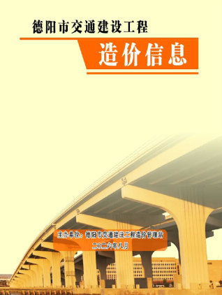 德阳造价库工程造价信息查询