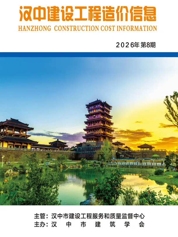 造价库汉中市2026年8月信息价期刊电子版PDF封面