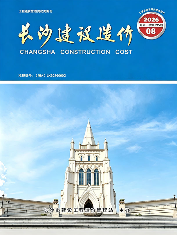 造价库长沙2026年信息价最新一期封面