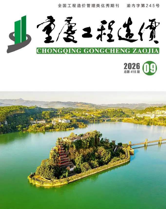造价库重庆市2026年9月信息价期刊电子版PDF封面