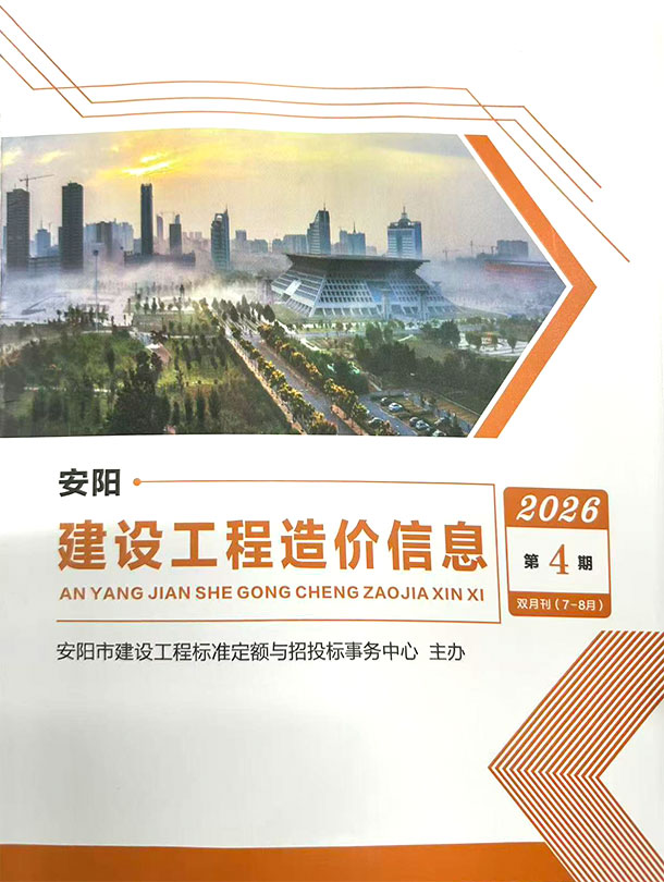安阳2026年7、8月(第4期)造价库信息
