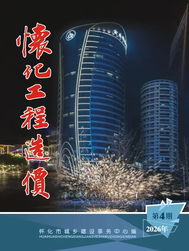 造价库怀化2026年7、8月(第4期)信息价期刊电子版PDF封面