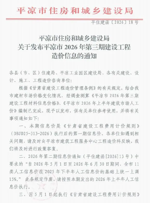 造价库平凉2026年5、6月(第3期)信息价期刊电子版PDF封面