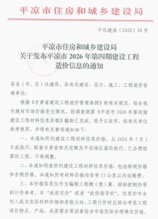 平凉造价库工程造价信息查询