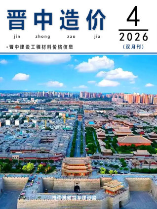 晋中造价库工程造价信息查询