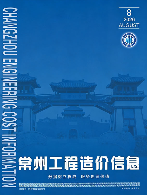 造价库常州2026年信息价最新一期封面