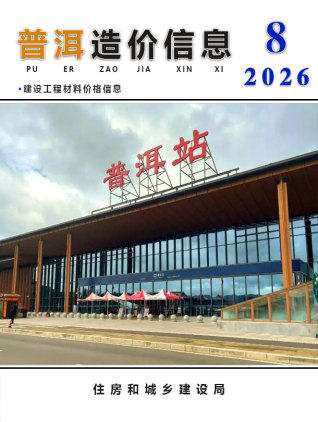 普洱造价库工程造价信息查询