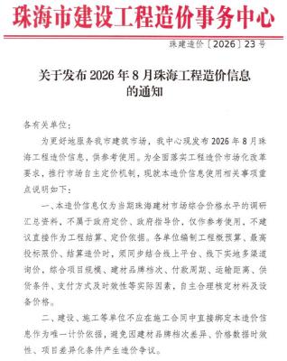 珠海造价库工程造价信息查询