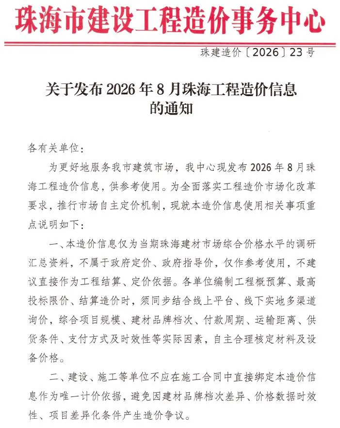 造价库珠海市2026年8月信息价期刊电子版PDF封面
