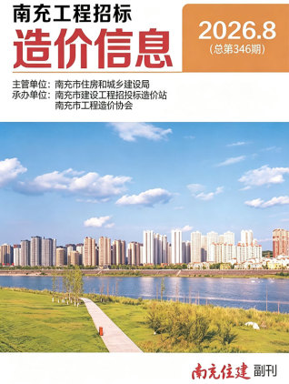 南充造价库工程造价信息查询