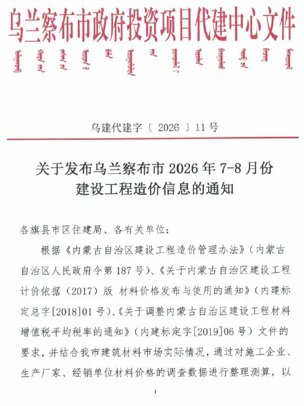 造价库乌兰察布2026年7、8月(第4期)信息价期刊电子版PDF封面