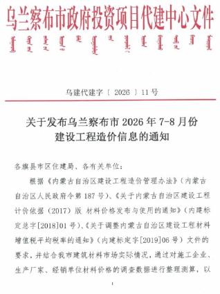 乌兰察布造价库工程造价信息查询