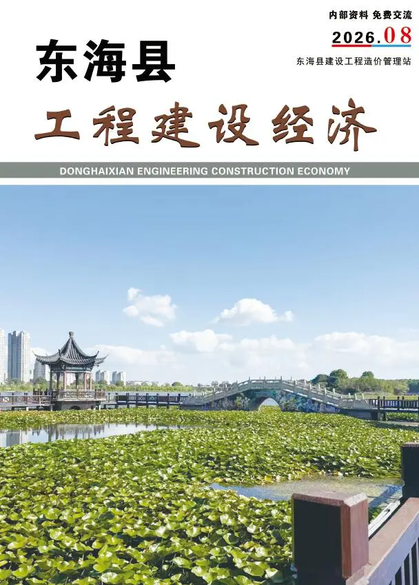 造价库东海县2026年8月信息价期刊电子版PDF封面