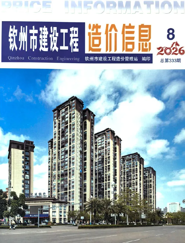 造价库钦州市2026年8月信息价期刊电子版PDF封面