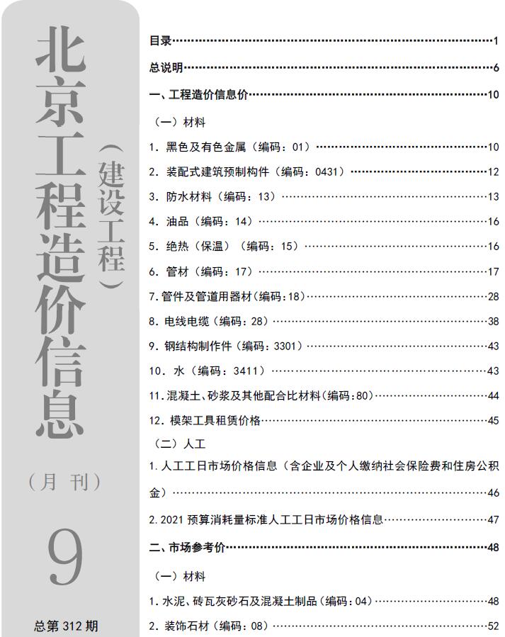 造价库北京2026年信息价最新一期封面