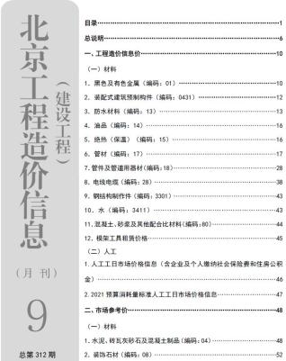 北京造价库工程造价信息查询
