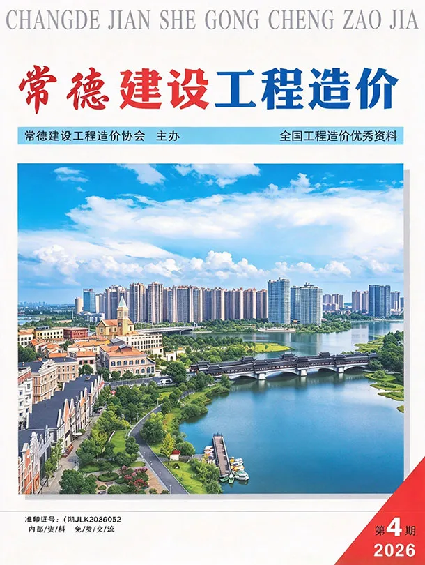 造价库常德2026年7、8月(第4期)信息价期刊电子版PDF封面